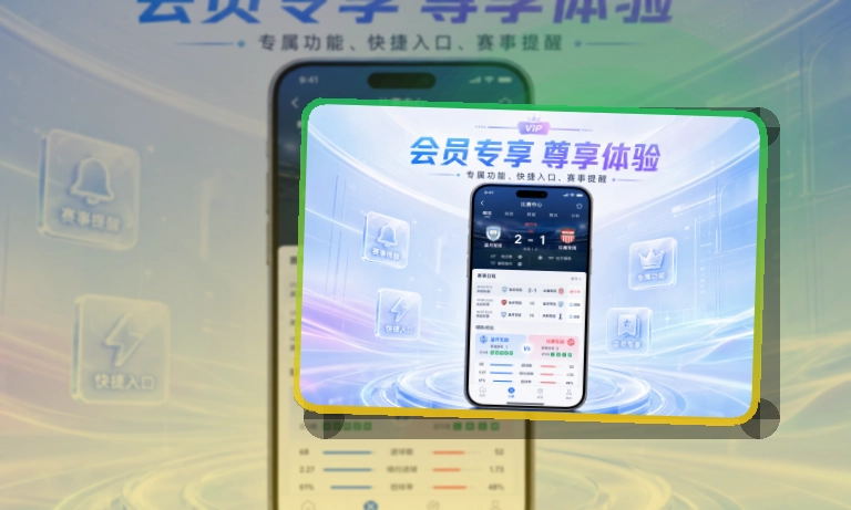 球王会 App体验补充 页面展示